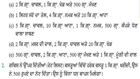 ਚੌਥੀ ਜਮਾਤ 4.6 ਧਨ (ਕਰੰਸੀ) | PSEB 4th maths chapter 4 exercise 4.6 | pseb 4th math Money(Currency) 4.6