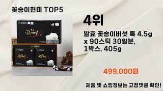 2025년 꽃송이현미 추천 TOP5
