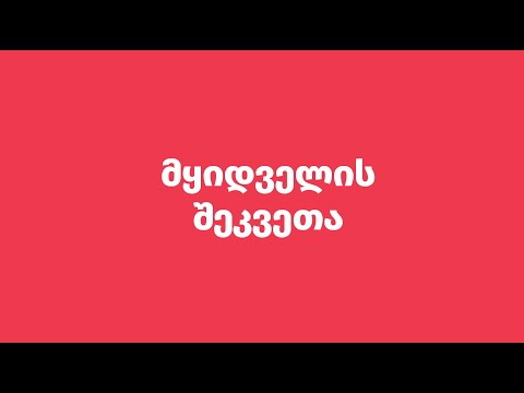 მყიდველის შეკვეთა - პროგრამა ბალანსი