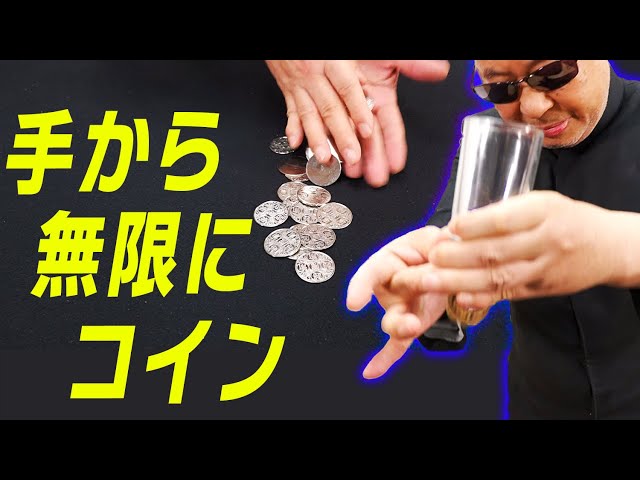 Championship Match] Coins overflowing from your hand?! Challenge
