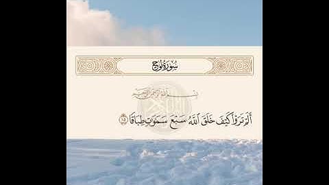 القارئ سعد محمد سورة نوح كاملة