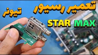 تعمیر و سرویس  رسیور star max 5100 ( خرابی تیونر و خاموشی دستگاه )