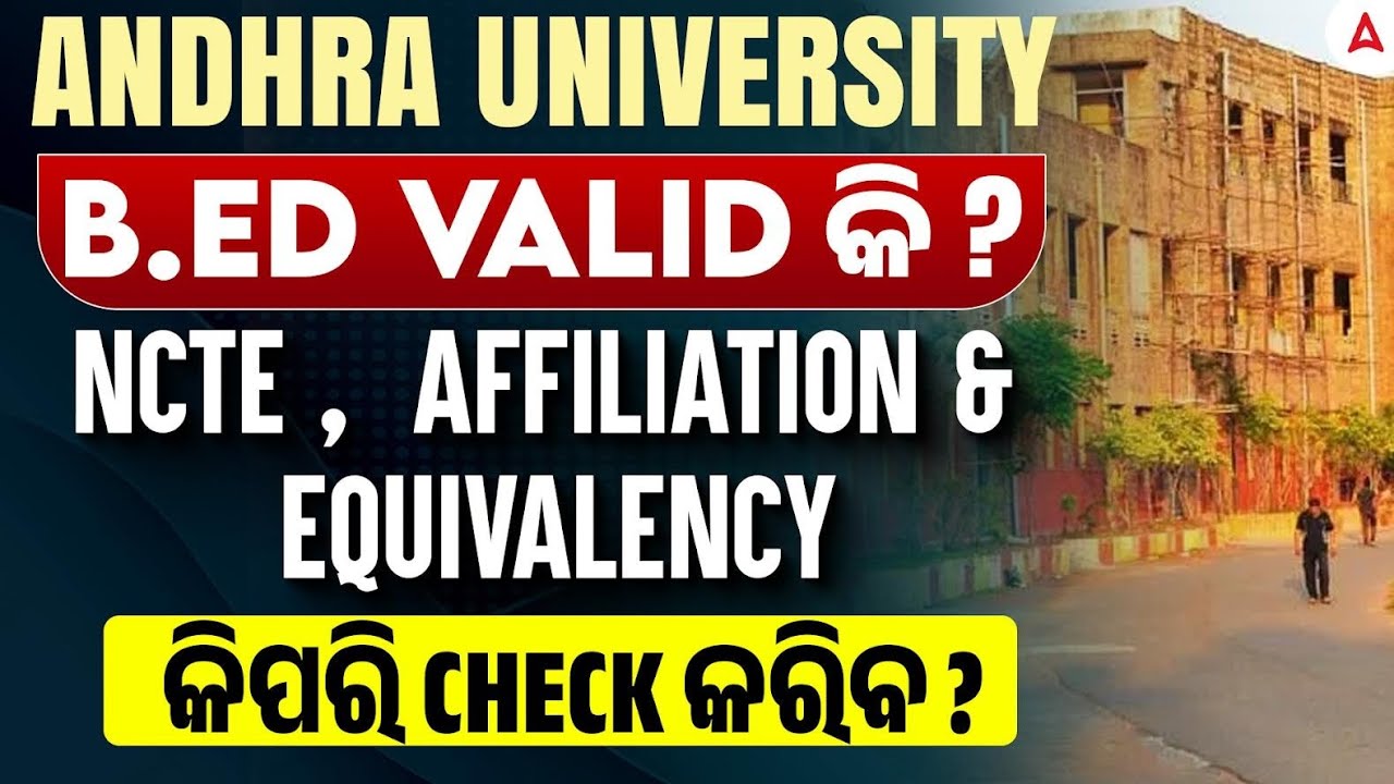 Andhra University B.Ed ଓଡିଶାରେ Valid କି ? | NCTE, Affiliation & Equivalency କିପରି Check କରିବେ