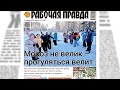 «Рабочая правда»: читайте в свежем выпуске