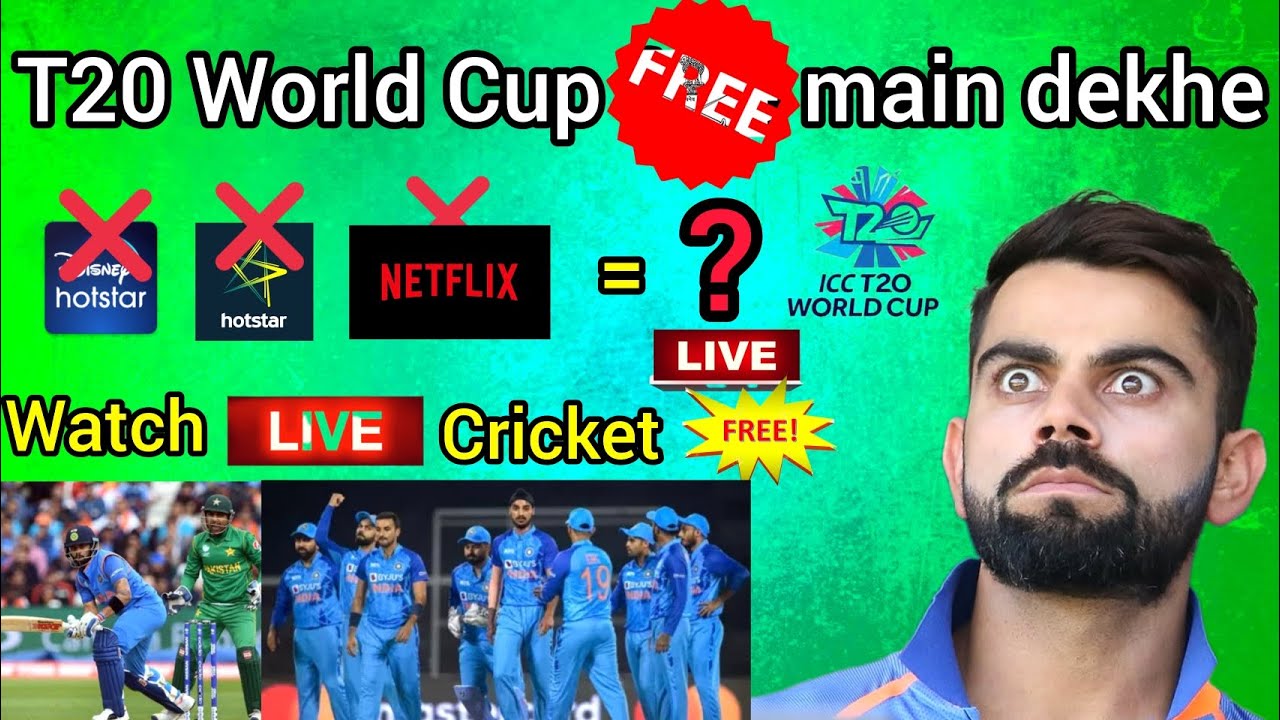 T20 World Cup free main kaise dekhe // how to watch T20 World Cup free // Live cricket match