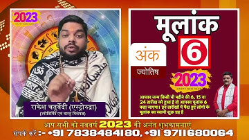 Mulank 6 2023 | मूलांक 6 का भविष्य 2023 | Mulank 6 Bhavishya 2023 #numerology