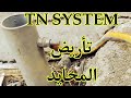 التائريض TN نظام ارث TN وتائريض المحايد   grounding TN system