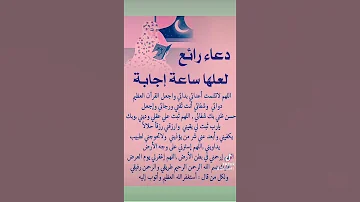 دعاء رائع رددوه كتيرا 