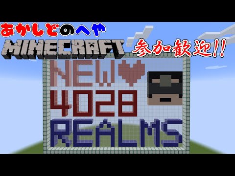 【#マインクラフト 統合版 】統合版・始末屋Realmsの生活　第５回【⚔759】