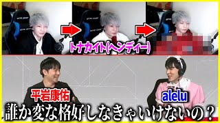 【APEX】画面が変わる度に服装が変わるCRカップ解説陣【あれる/バーチャルゴリラ/トナカイト/ヘンディー/白雪レイド/平岩康佑/Crazy Raccoon Cup】