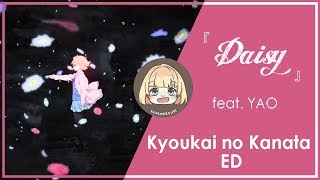 【りょ子 • YAO】Daisy 歌ってみた【DUET】境界の彼方 ED chords