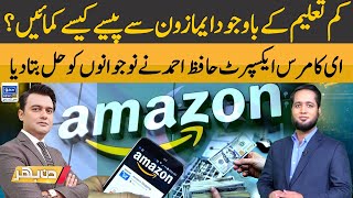 Why Amazon | Make Money on Amazon | E-Commerce Expert Hafiz Ahmad Shares Details | Din Bhar |EP 122