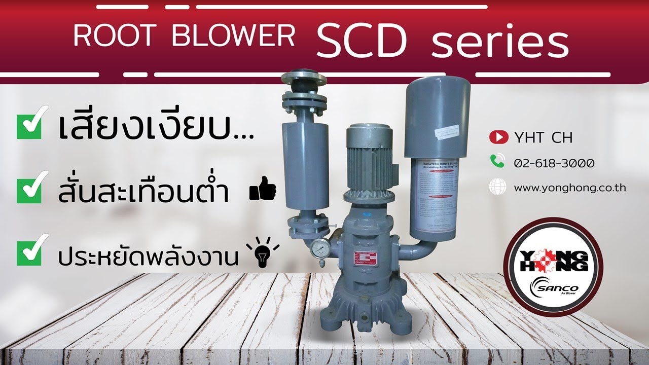 ไขข้อสงสัย SANCO SCD เสียงเงียบจริงหรอ?