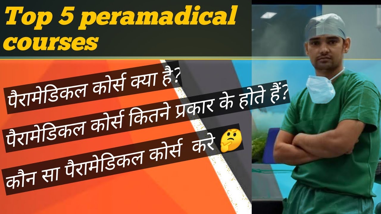 Top 5 Paramedical Courses! - YouTube