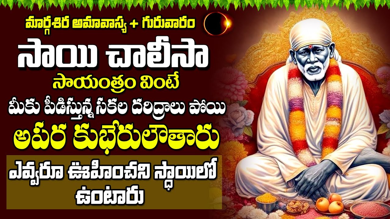 Shirdi Sai Baba Chalisa in Telugu Shirdivasa Sai Prabho Sai Baba