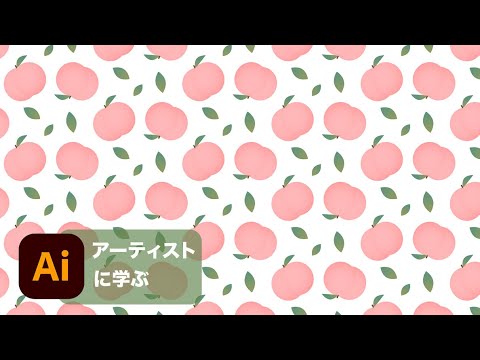 【アーティストに学ぶ】#22 Adobe Illustrator iPad版 x あさひな。：基本シェイプを使ってシンプルでかわいいイラストを描く方法 – アドビ公式