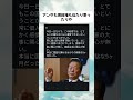 #小沢一郎#政治#政治ニュース #政治系チャンネル #shorts