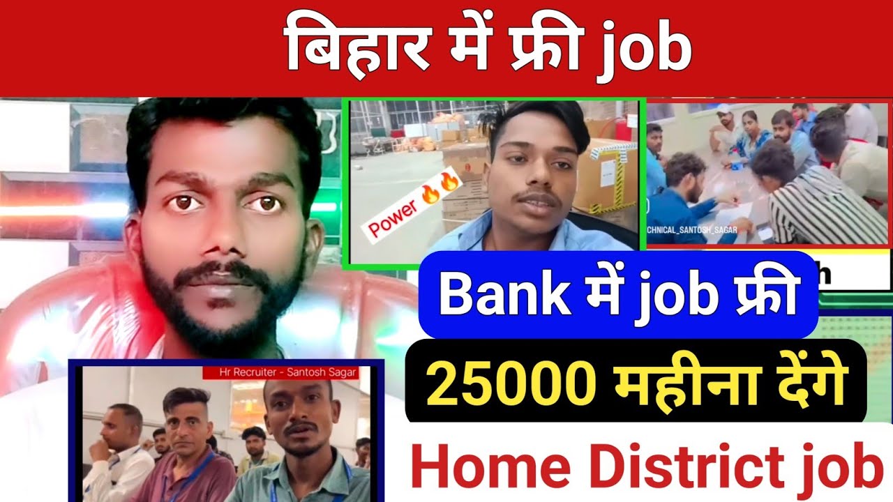 Bank me job।। Bihar me job।। बिहार में job फ्री।। Home District job।। Job join kaise kare free 2026