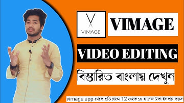 vimage | vimage photo editing |vimage photo editing all detail Bangla 2021