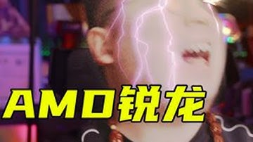 AMD锐龙内存延迟高？仅需3个设置，让你的内存延迟暴降！ diy电脑 轻兵超频 轻兵说科技 AMD锐龙