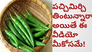 Amazing Health Benefits Of Green Chilli In Telugu || Uses Of Green Chilli In Telugu || Health Tips screenshot 5