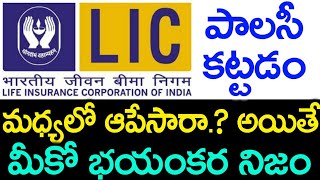 Rules to be followed on lic policy surrender. how surrender life
insurance and some explained in this video. watch the f...