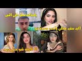 كروان مشاكل مع هاجر ولارا واسماء في مشكله حصلت وموضوع عن هدير عبد الرازق🤯لايفوتك