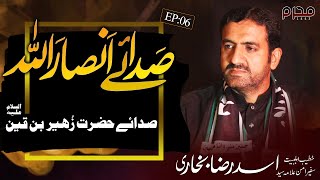 Hazrat Zuhair Bin Qain A.s Ep 6 Sada-E-Ansarallah Allama Syed Asad Raza Bukhari