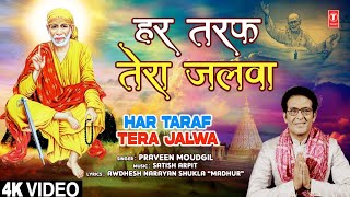 हर तरफ तेरा जलवा Har Taraf Tera Jalwa | 🙏Sai Bhajan 🙏| Praveen Moudgil | Full 4K