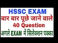 Haryana GK in Hindi For HSSC Exam | Most Important GK Question