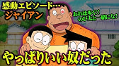 ドラえもん共演ng クレヨンしんちゃんの闇が深すぎる 都市伝説 Youtube