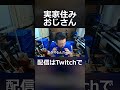 実家済み男の話#shorts
