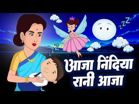 Aaja Nindiya Rani Aaja | आजा निंदिया रानी | Hindi Lullabies for Babies | Kids Song | Rhymes Roon