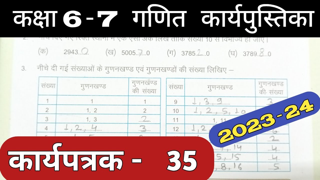 Class 6-7 Maths Work Book 2023 Karyapatrak 35 | गणित कक्षा 6,7 प्रवाह कार्य पुस्तिका कार्यपत्रक 35