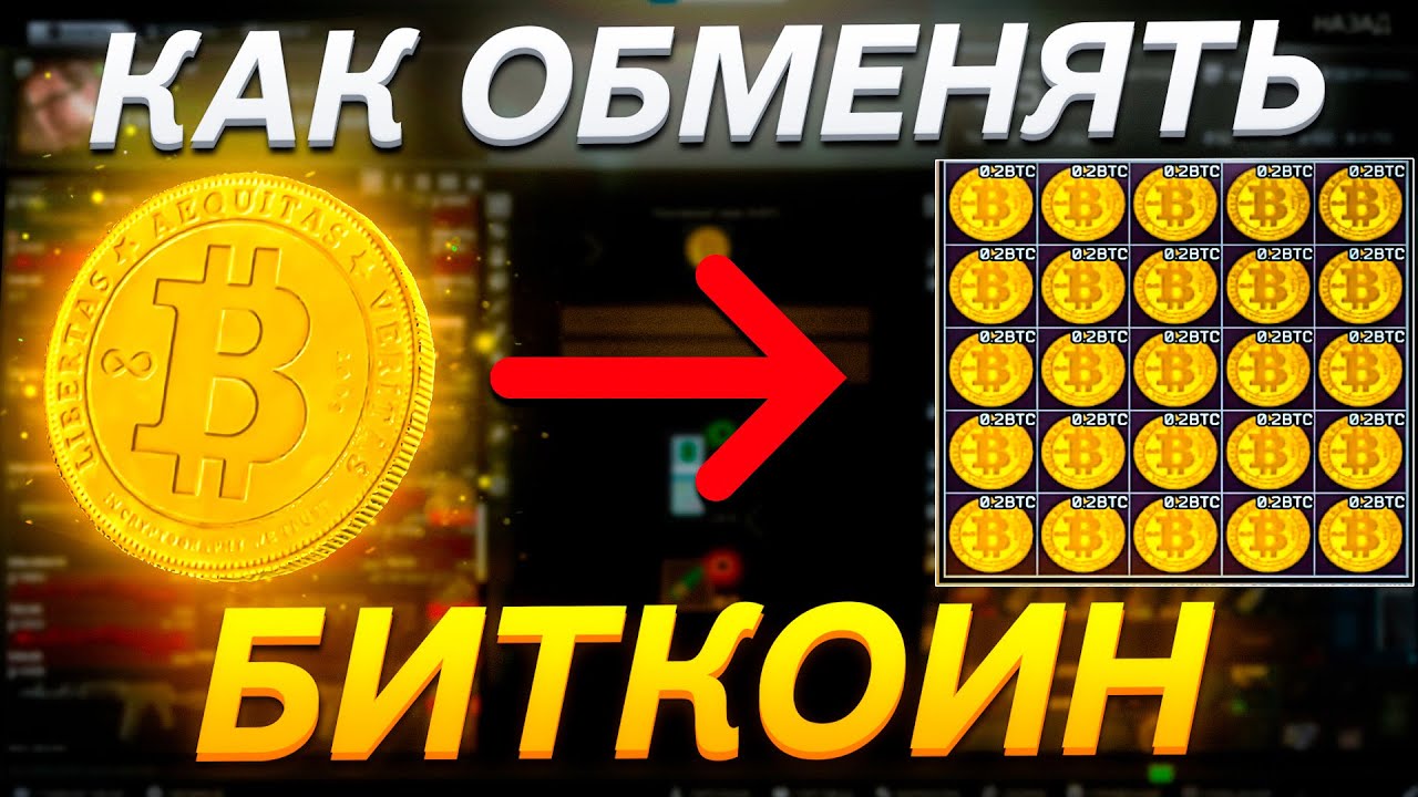 Как правильно обменять биткоин Как правильно обменять биткоин обмен валют в отп банк сегодня