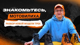 Треккинговые ботинки от компании TREK.