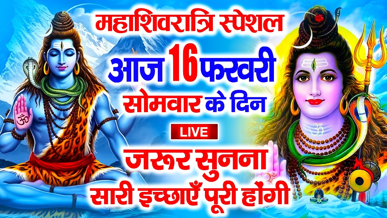 LIVE: महाशिवरात्रि स्पेशल,Shivratri Dj Remix Song 2026 | Shiv Bhajan Song 2026 | 