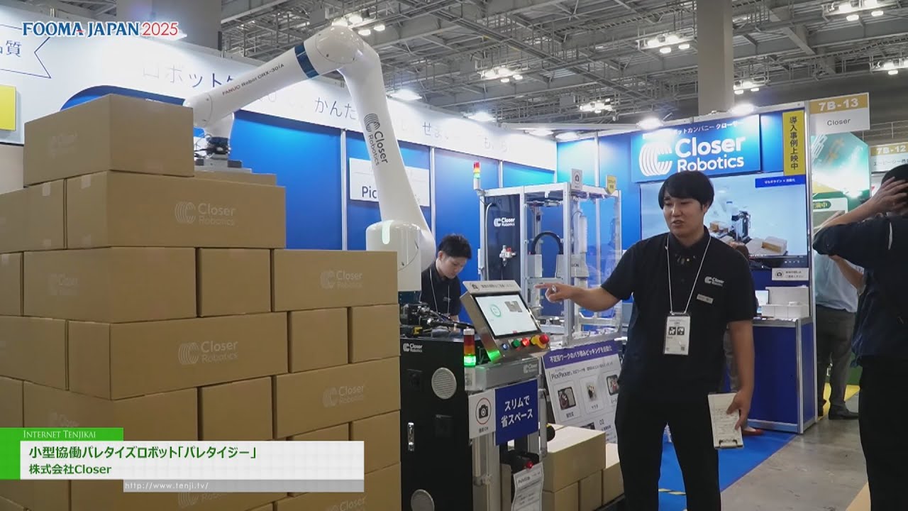 [FOOMA JAPAN 2025] Небольшой кооперативный робот для паллетизации „Palletizy“ - Closer Inc.