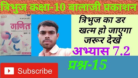 Balaji publication triangle||Question 15 exercise 7.2||ncert specialist