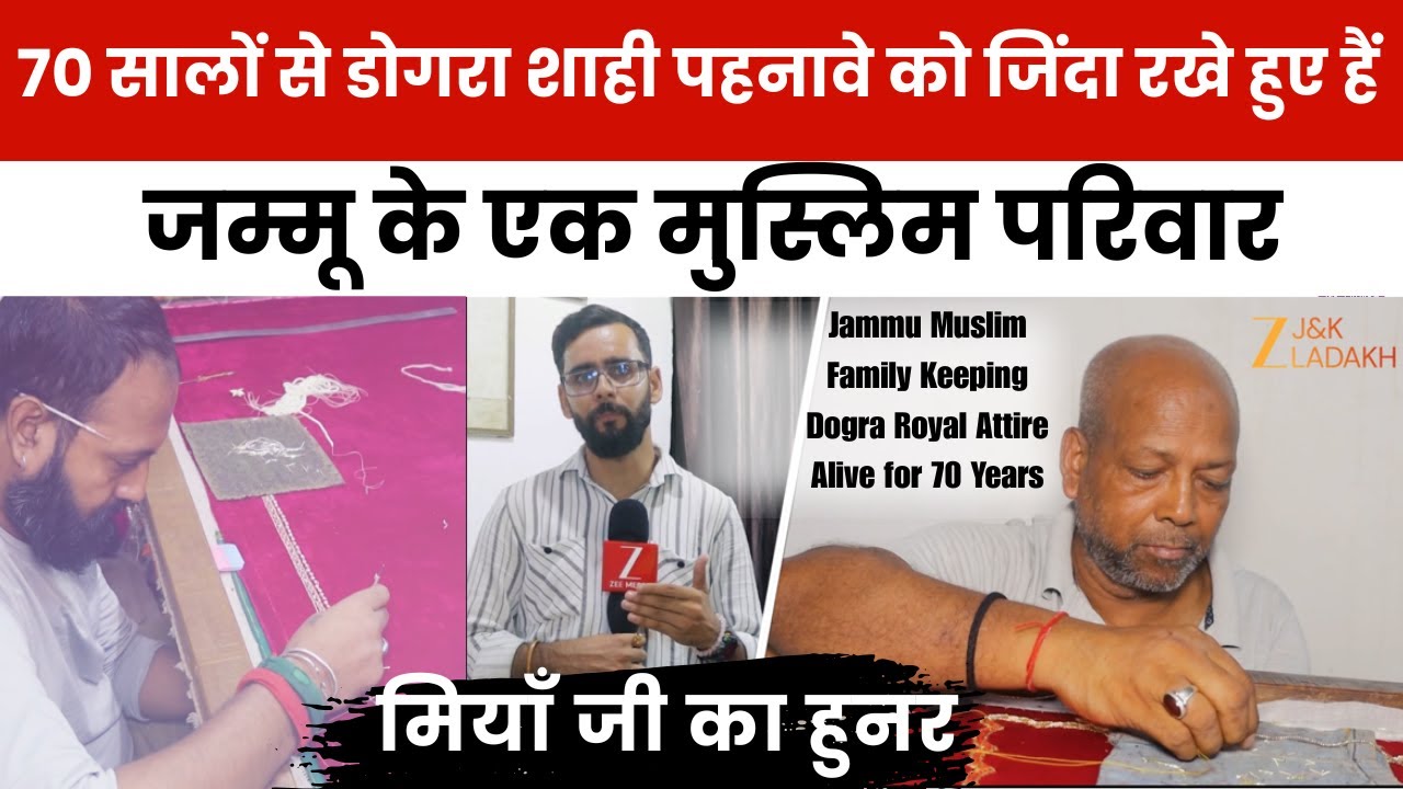 Jammu Muslim Family Keeping Dogra Royal Attire Alive for 70 Years| Jammu History &Dogra Royal Attire