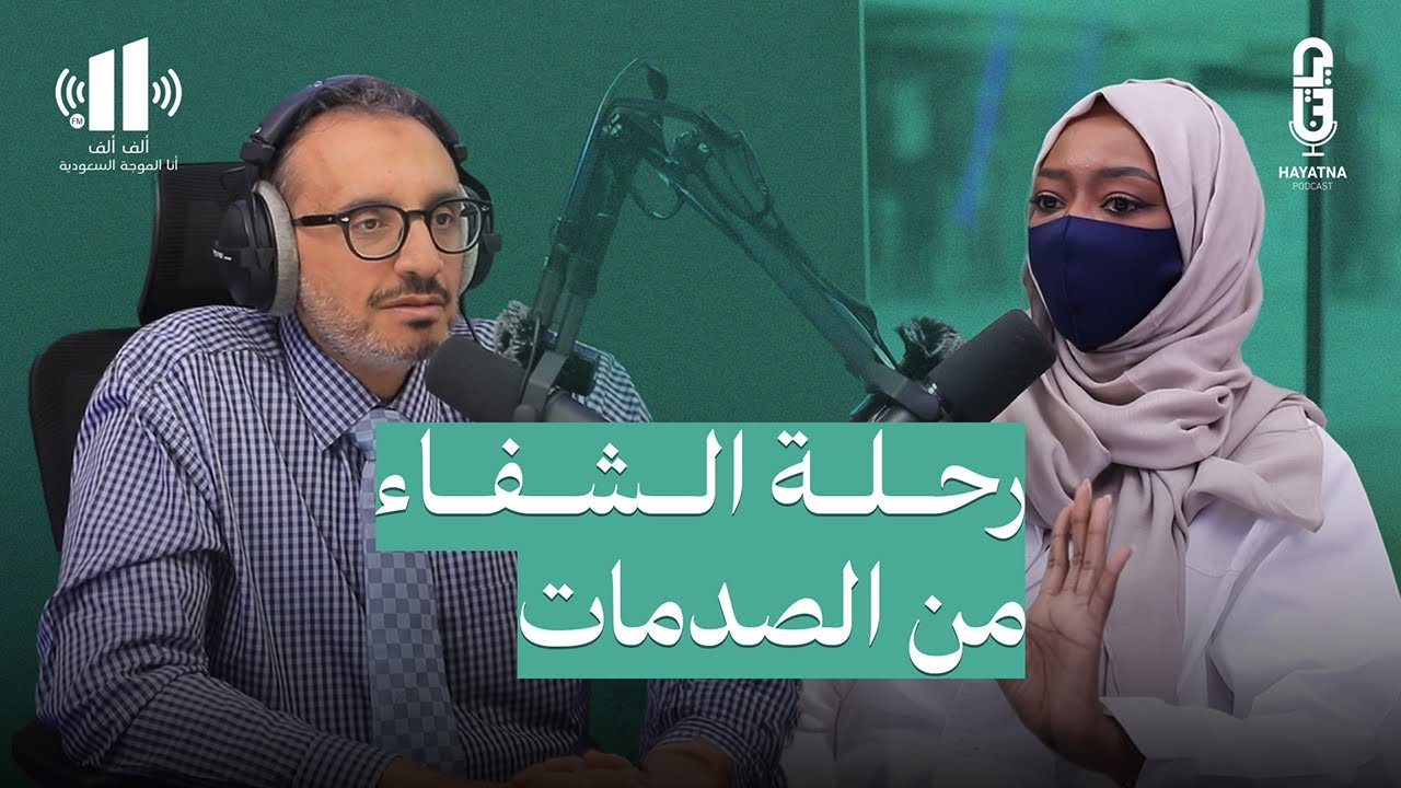 مراحل الصدمة النفسية: كيفية التعافي والتعامل معها