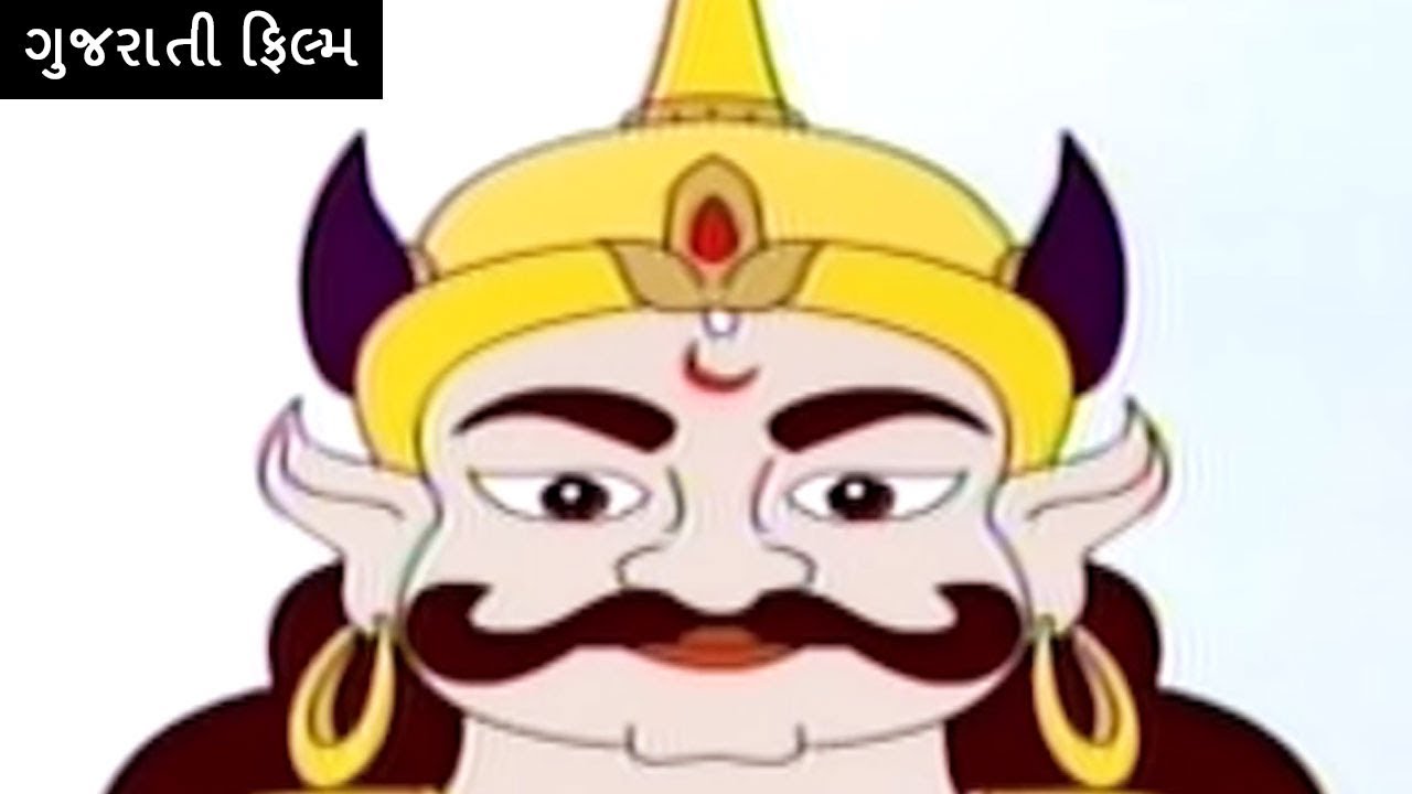 Kumbhakarna Full Movie in Gujarati – કુમ્ભકરણ -Latest Super Hit Gujarati Movies -Kids Animation Film