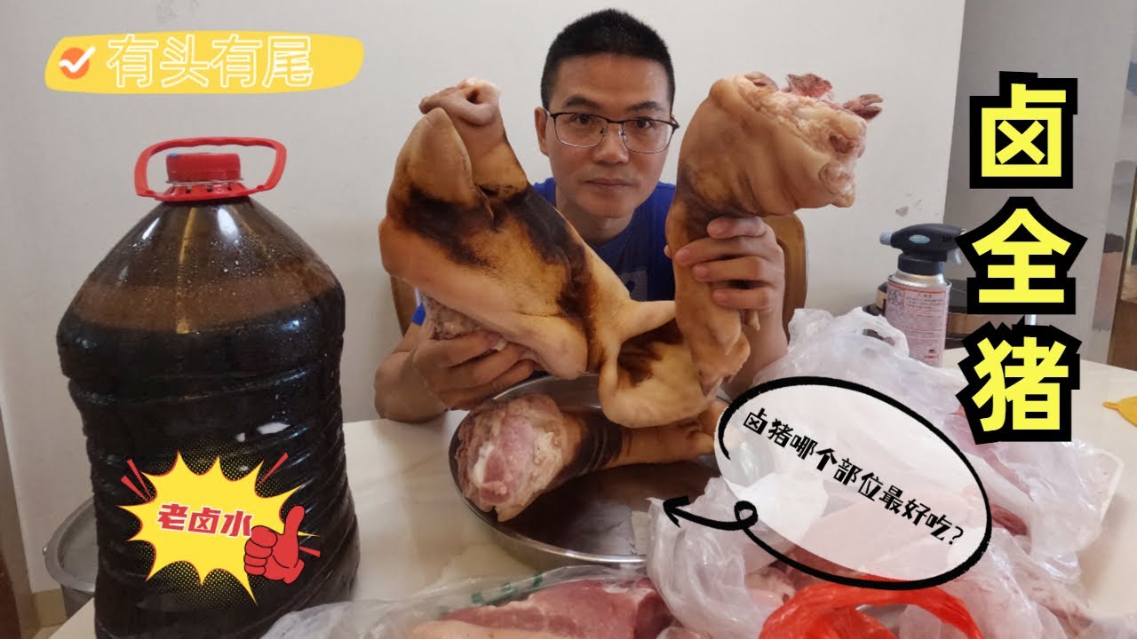 卤全猪【猪头,猪心,猪肚,猪手,猪舌头,猪大肠】Pig head, pig heart, pig belly, pig hand, pig ...