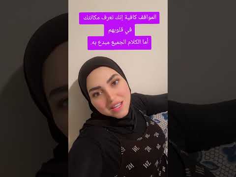 المواقف كافية إنك تعرف مكانتك في قلوبهم أما الكلام الجميع مبدع به