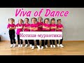 Котики муркотики танець діти 6 7 років