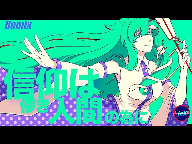 東方Remix】信仰は儚き人間の為に/ Faith is for the Transient People