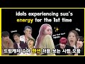 idols experiencing sua's energy for the 1st time / 드림캐쳐 수아 텐션 처음 보는 사람 모음 🐥