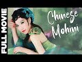 Chinese Mohini Full Hindi Dubbed Movie | चाइनीस मोहिनी | Kung Fu Movie