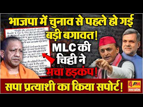 BJP में चुनाव से पहले हो गई बड़ी बगावत, भाजपा MLC देवेंद्र प्रताप सिंह ने किया सपा का खुला समर्थन