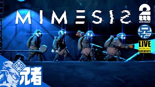 【偽物を見破れ】兄者の「MIMESIS」【2BRO.】